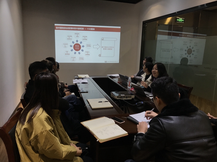徐州置地公司召开安全管理体系现场沟通会.jpg