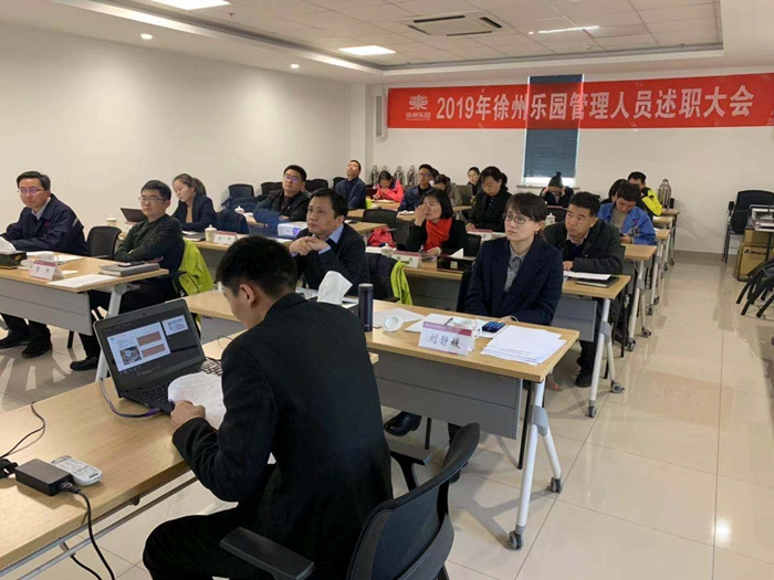 12.4发快讯 徐州商旅召开2019年度中层管理人员述职考评会议_副本.jpg