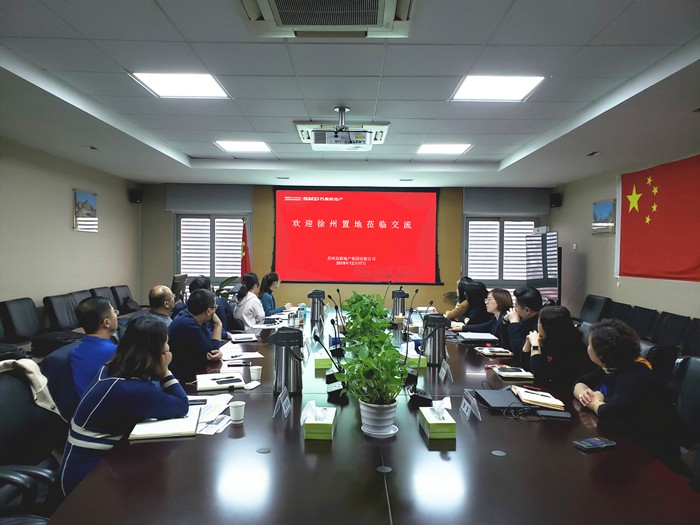 12.17发快讯 徐州置地至地产集团开展交流.jpg