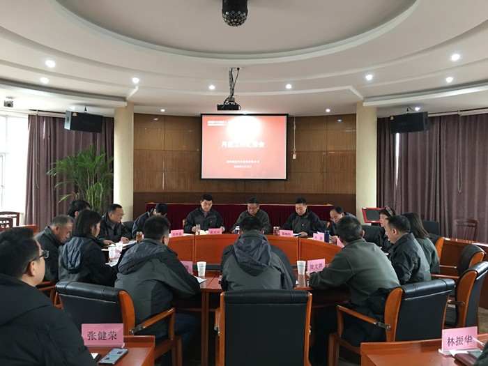 15791649469236955UFf.jpg 1.16发快讯 重整行装再出发,污水公司召开月度工作例会.jpg