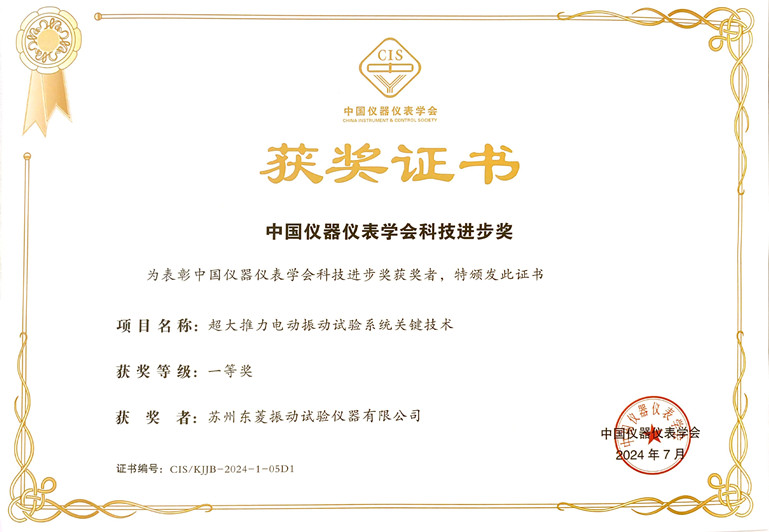 17224925759587298xCa.jpg 中国仪器仪表学会科技进步一等奖_副本.jpg